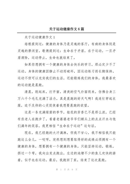 运动运动如何有效促进健康教育？-图1