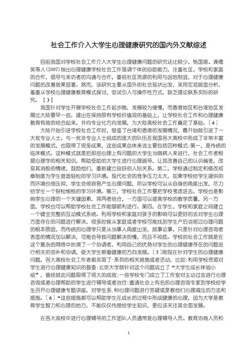 论文研究综述一般要写多少字?-图1 论文研究综述一般要写多少字?-图1