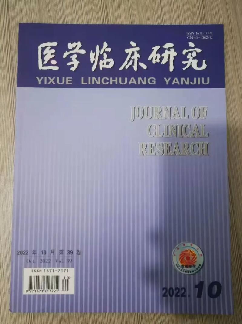 医学基础研究中文期刊-图1 医学基础研究中文期刊-图1