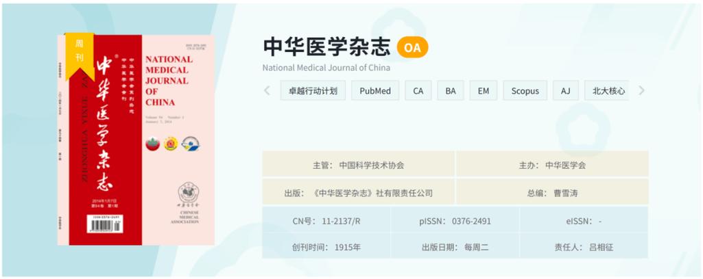 医学基础研究中文期刊-图3 医学基础研究中文期刊-图3