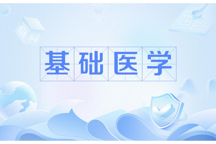 医学基础研究中文期刊-图2 医学基础研究中文期刊-图2