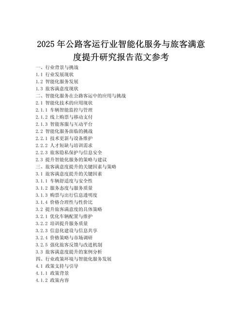 顾客满意国外研究综述-图3