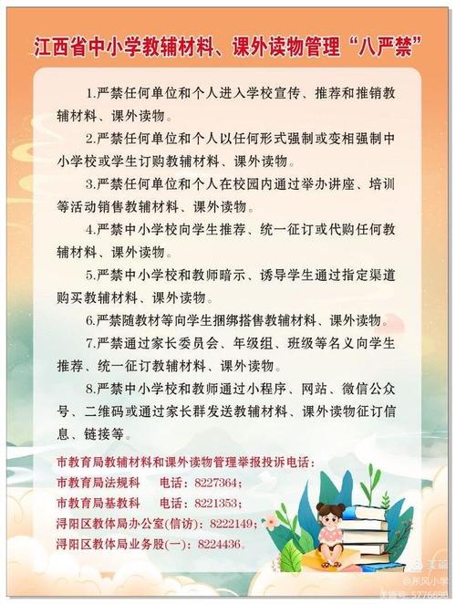 乡镇教育保障内容具体有哪些？-图1