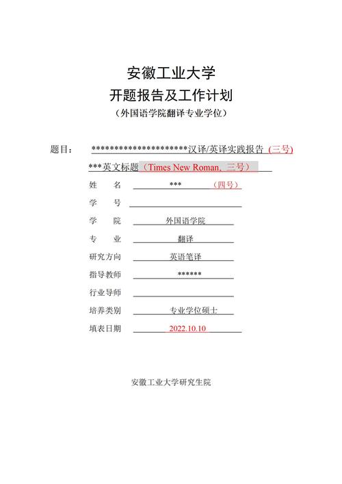 翻译研究报告开题报告-图1 翻译研究报告开题报告-图1