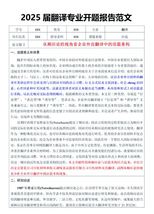 翻译研究报告开题报告-图2 翻译研究报告开题报告-图2