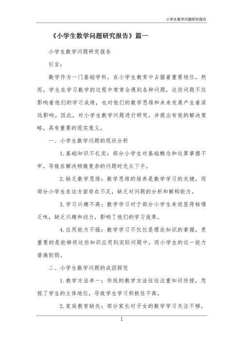 浅谈小学数学课堂研究-图3