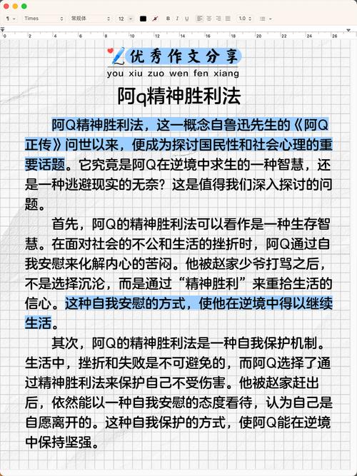 阿Q正传论文研究方法-图1