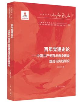 党建理论研究核心期刊-图2