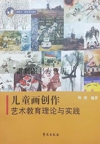 儿童绘画教育理论书籍的核心价值是什么？-图1