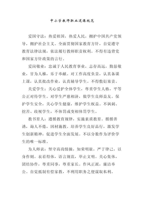 教师职业道德参考文献有哪些核心要点？-图3