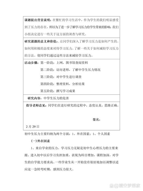 海子 研究性学习报告-图2