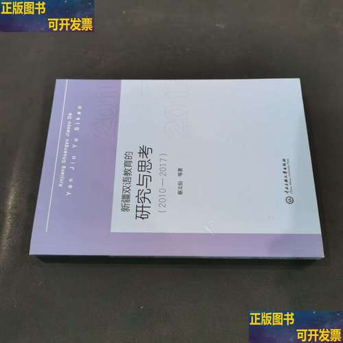 新疆双语教育发展面临哪些关键问题？-图1