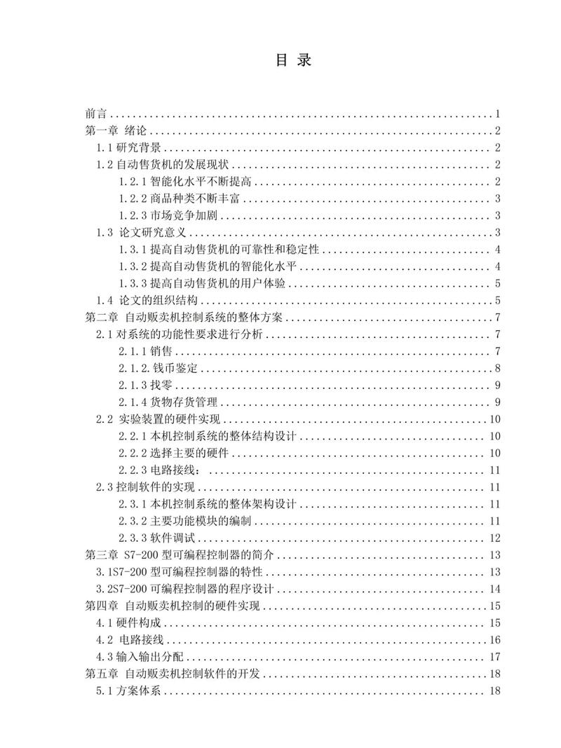 软件设计论文研究意义何在？-图2