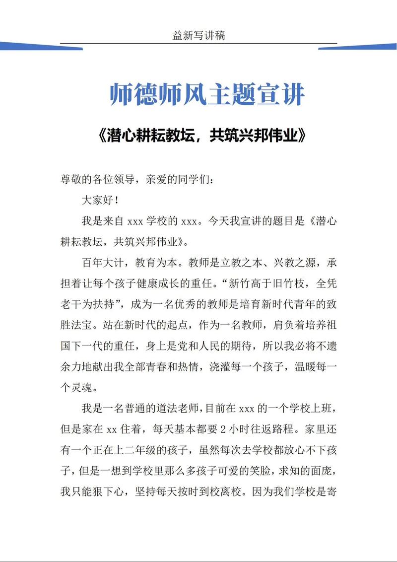 如何开展师德师风教育-图1