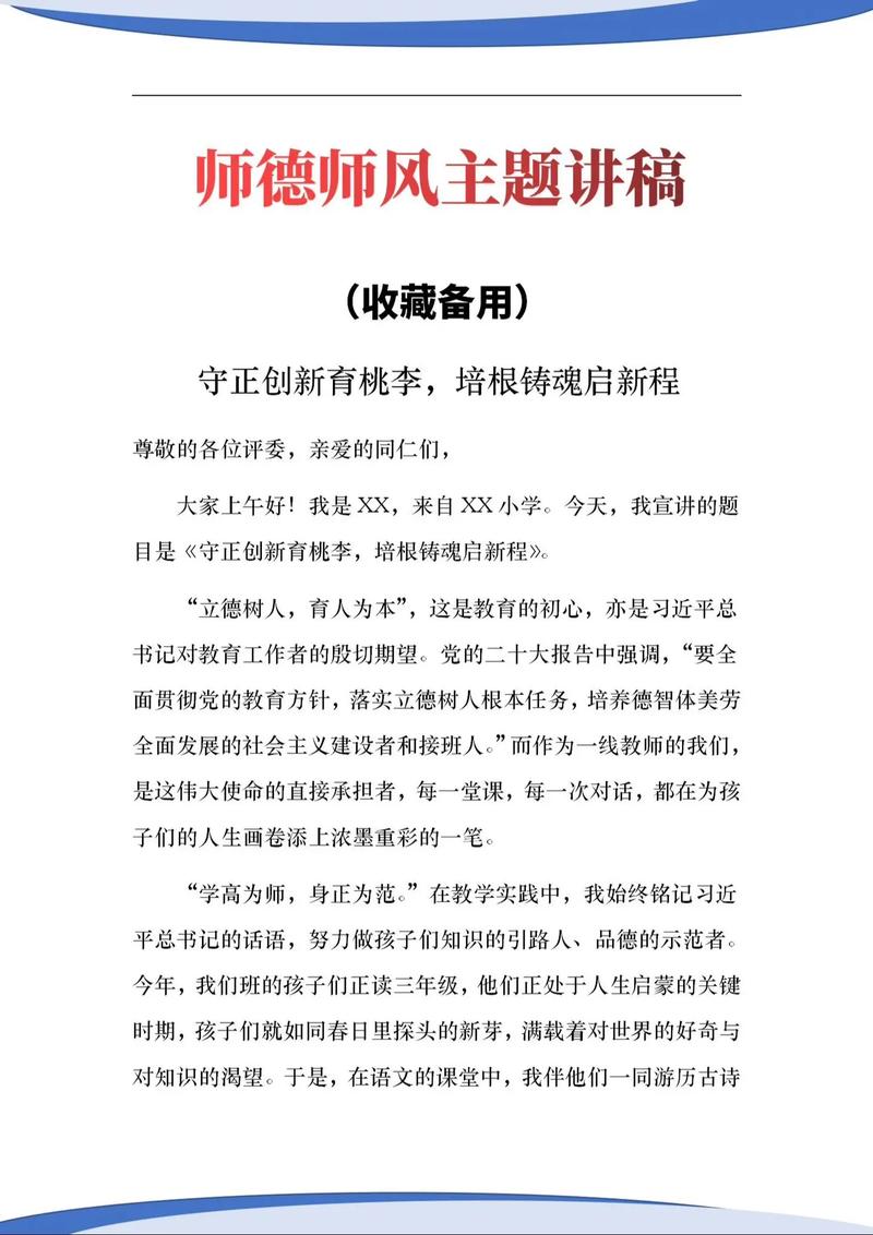 如何开展师德师风教育-图3