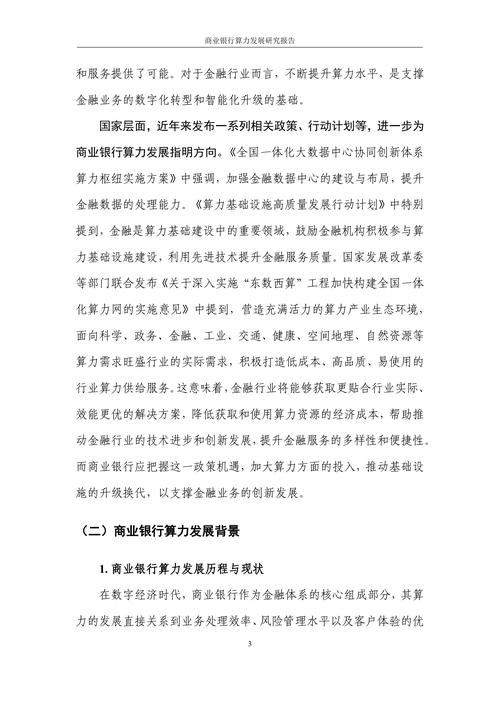 商业银行发展如何突破瓶颈？-图2