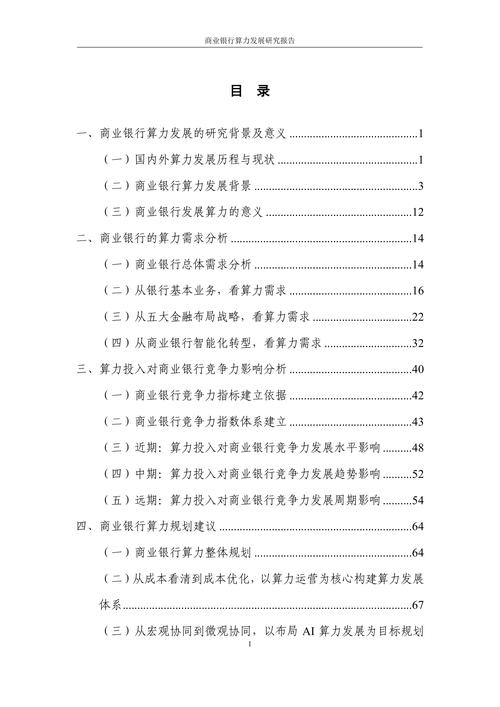 商业银行发展如何突破瓶颈？-图3