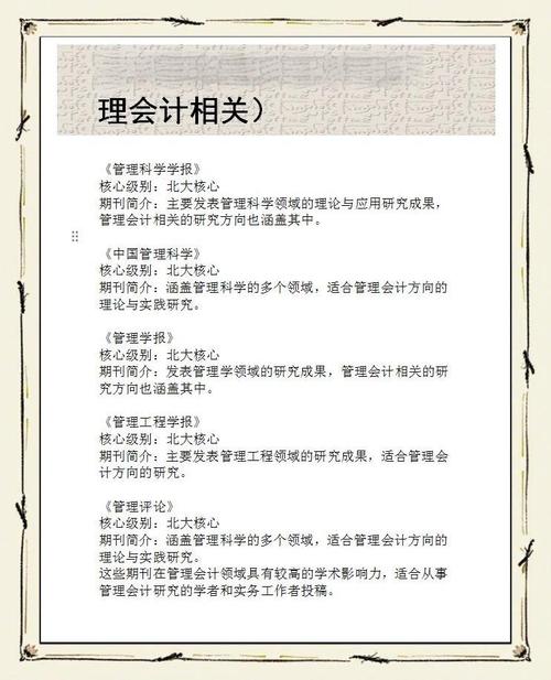 财务研究是核心期刊么-图1 财务研究是核心期刊么-图1