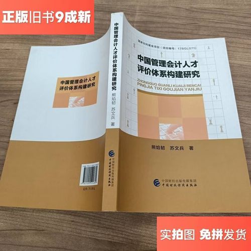 会计人才评价体系如何优化?-图1 会计人才评价体系如何优化?-图1