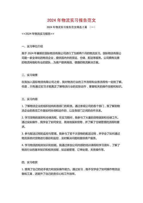 物流毕业实践研究报告-图2 物流毕业实践研究报告-图2