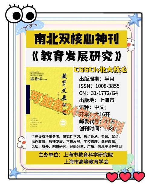 教育发展研究杂志造假-图2 教育发展研究杂志造假-图2