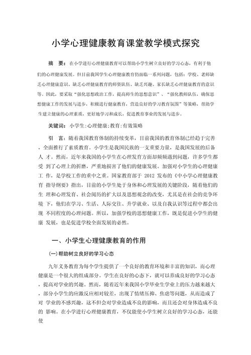 小学生心理研究有哪些核心内容？-图1