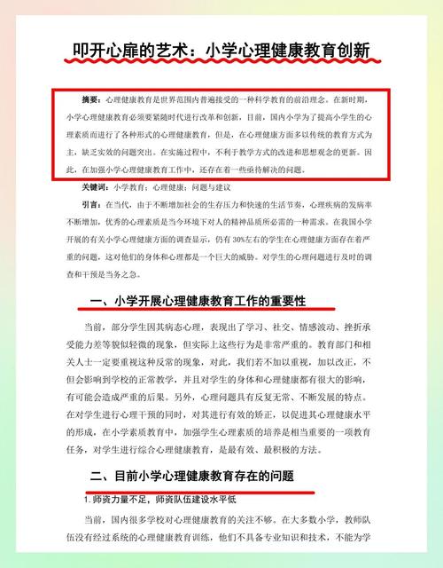 小学生心理研究有哪些核心内容？-图2