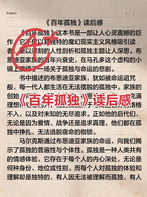 百年孤独论文参考文献有哪些经典来源?-图2 百年孤独论文参考文献有哪些经典来源?-图2