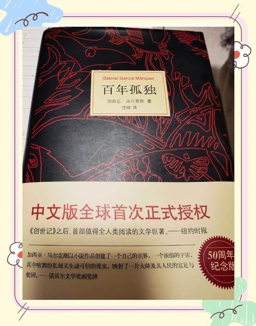 百年孤独论文参考文献有哪些经典来源?-图3 百年孤独论文参考文献有哪些经典来源?-图3