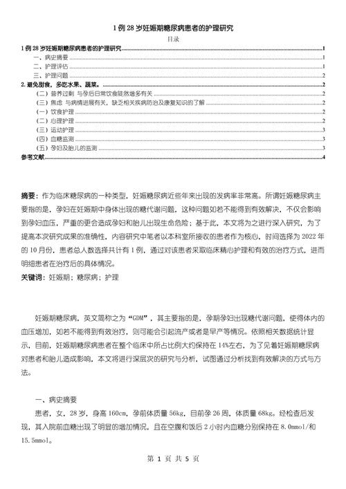 糖尿病足论文参考文献有哪些核心文献？-图3