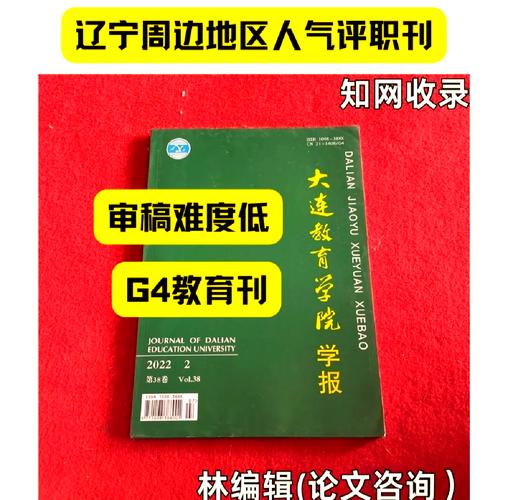 辽宁教育期刊优秀文章-图2