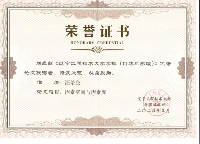 辽宁教育期刊优秀文章-图3