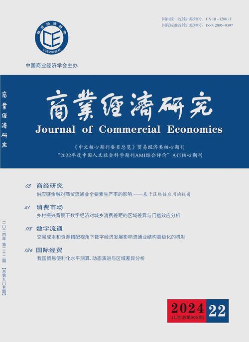 上海经济研究期刊要求-图3