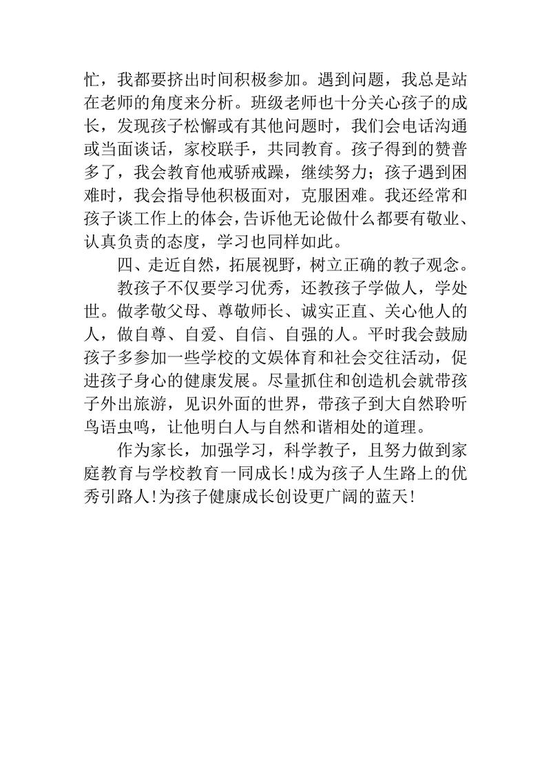 家长如何教育孩子？事迹作文里藏着什么秘诀？-图1