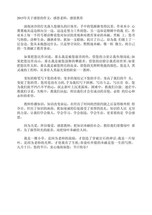 感恩教育论文如何有效开展?-图1 感恩教育论文如何有效开展?-图1