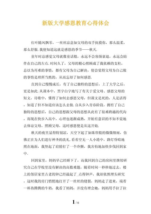 感恩教育论文如何有效开展?-图3 感恩教育论文如何有效开展?-图3