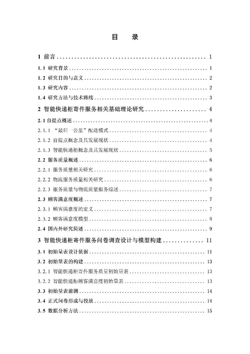 营改增物流业参考文献-图1