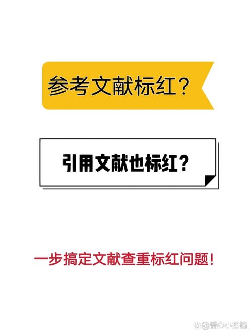 参考文献为何也被查重标红？-图2