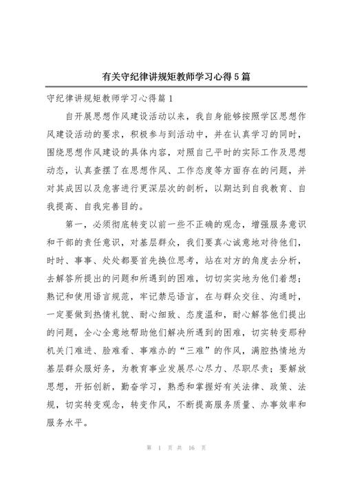 纪律教育专题活动成效如何？-图2