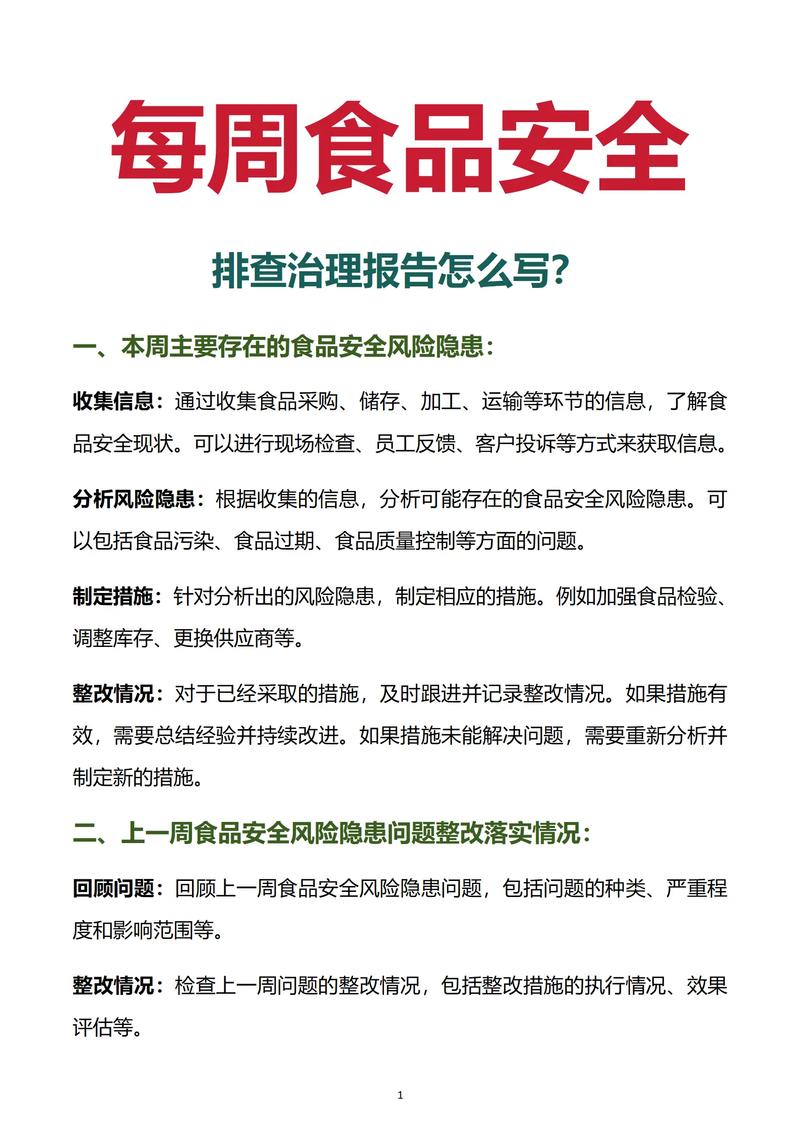 生鲜食品安全参考文献-图3