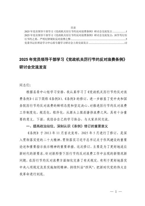 警示教育活动讨论发言有哪些核心要点?-图1 警示教育活动讨论发言有哪些核心要点?-图1