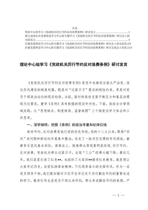 警示教育活动讨论发言有哪些核心要点?-图3 警示教育活动讨论发言有哪些核心要点?-图3