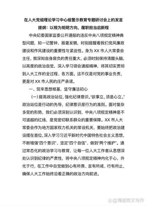 警示教育活动讨论发言有哪些核心要点?-图2 警示教育活动讨论发言有哪些核心要点?-图2