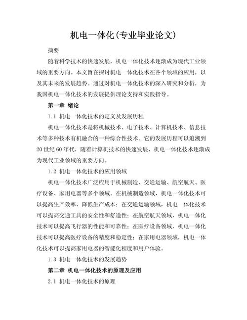 机电一体化 参考文献-图1 机电一体化 参考文献-图1