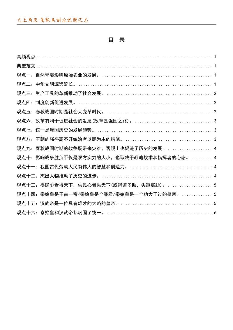 历史论文参考文献怎么写才规范？-图2