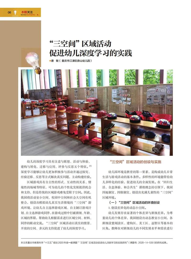 区域活动教育如何有效整合？-图1