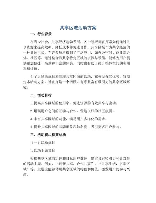 区域活动教育如何有效整合？-图3