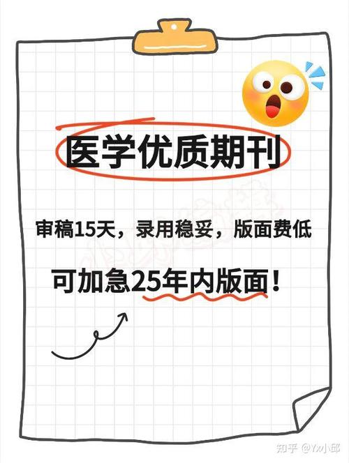 医学研究杂志见刊周期多久？-图1