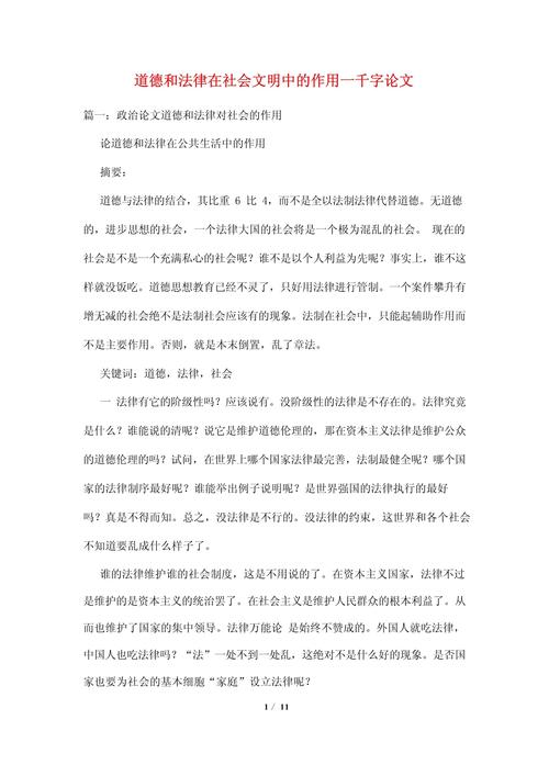 道德教育论文4000-图1