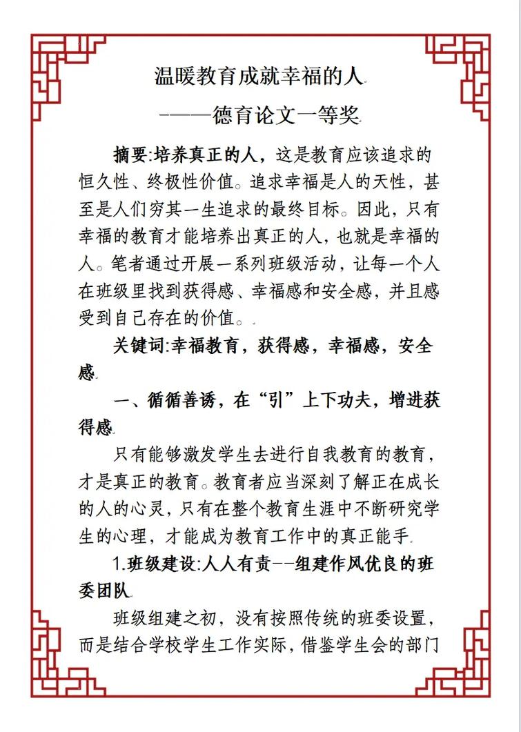 道德教育论文4000-图2